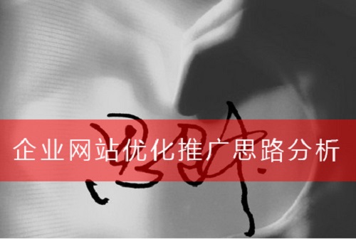 企业网站青岛seo优化普遍存在的问题